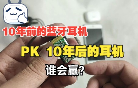 【机智说】第十七期 十年前的蓝弦Bluedio耳机 vs 十年后的miniso蓝牙耳机 钟爱复古风还是现代风?搭配IPhone6s plus手机成为最强钉子户
