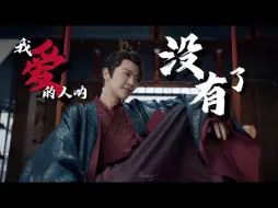 Download Video: 【刘端端 ‖ 李承泽 ‖ 没有了】以后还回家吗