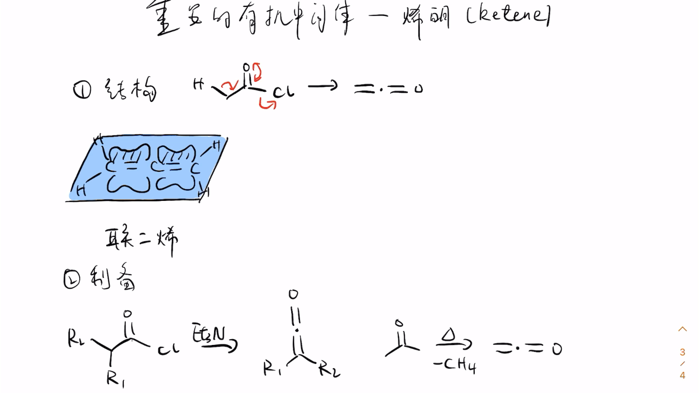 【和浅白一起学有机】S1E45羰基化合物的结构与反应性(二)part D:联二烯体系的结构与烯酮中间体的反应哔哩哔哩bilibili