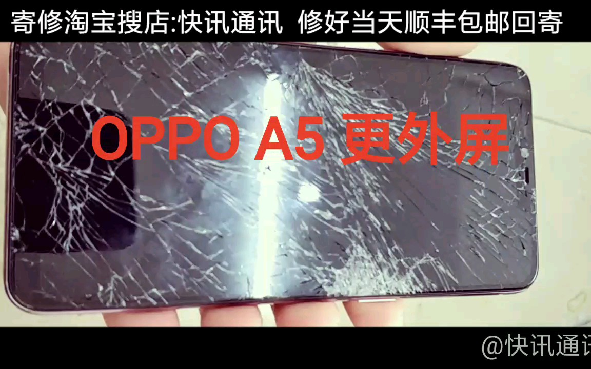 oppoa5屏幕碎了的照片图片
