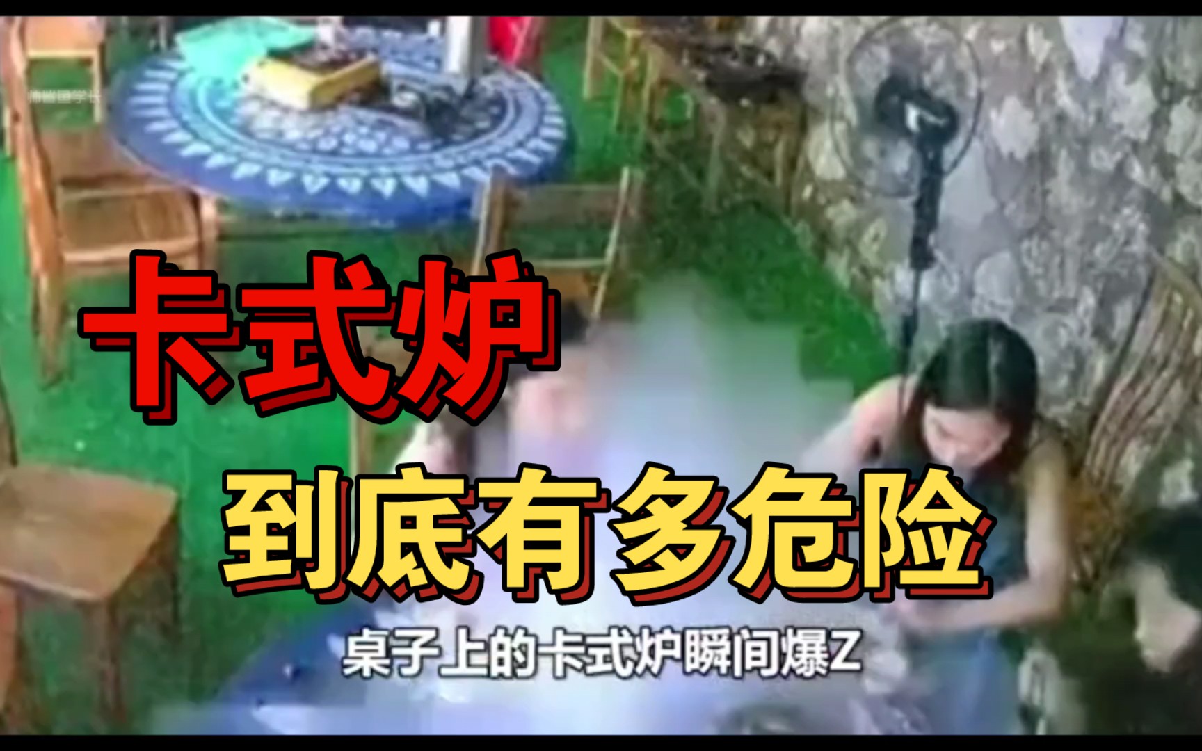 卡式炉爆炸致三死一伤,女子惨遭毁容失明,卡式炉到底有多危险