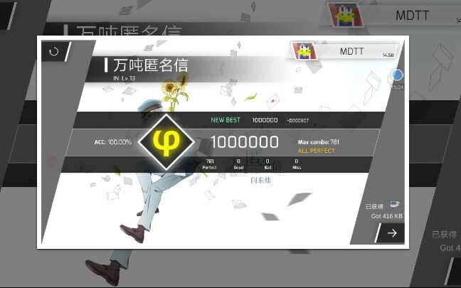 【phigros】万吨匿名信 in lv.13 φ!