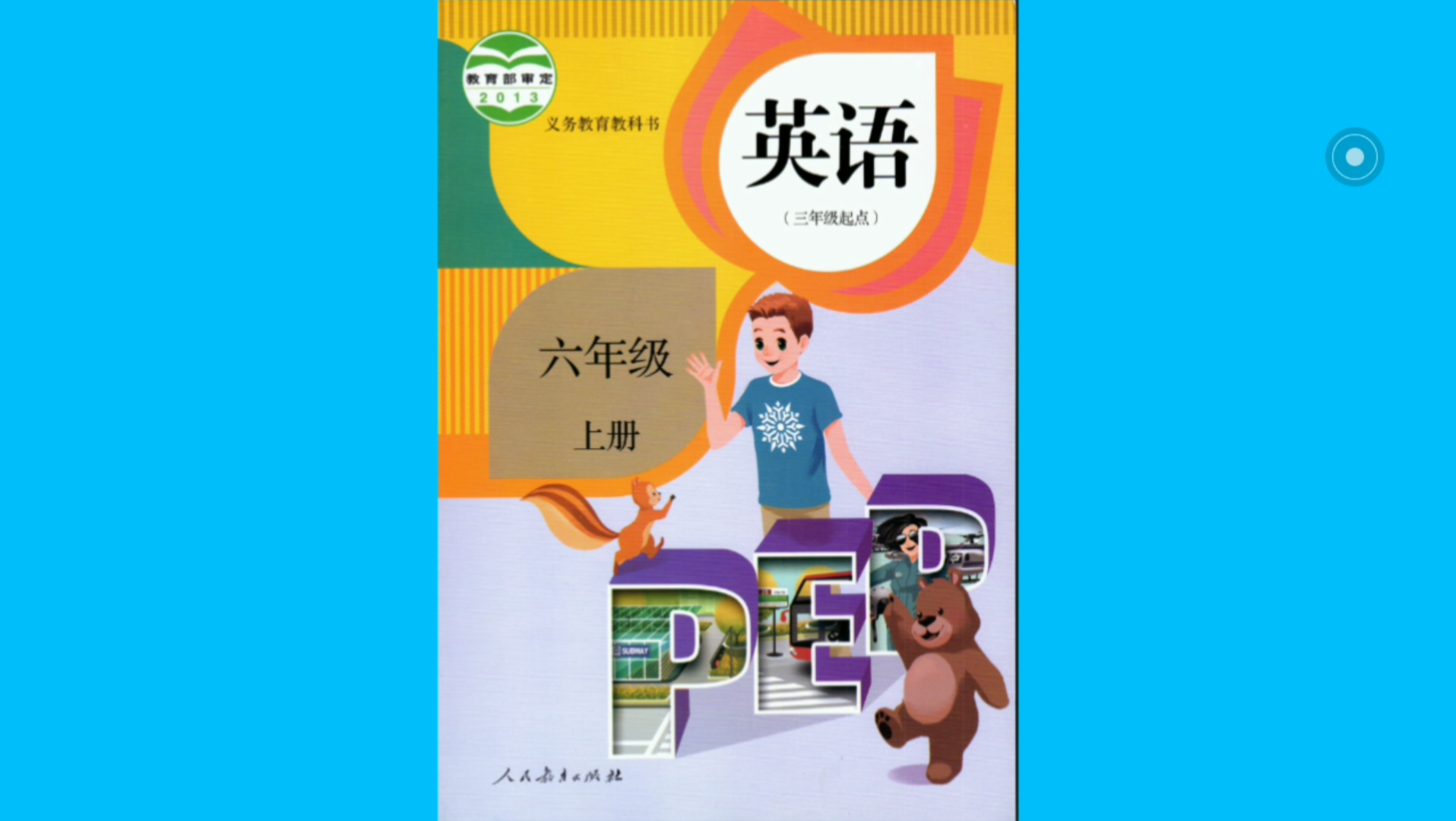 小学英语六年级上册第六单元,后一个部分哔哩哔哩bilibili