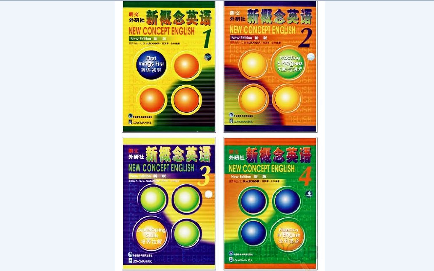 【信条】学习翻转新概念英语第一册