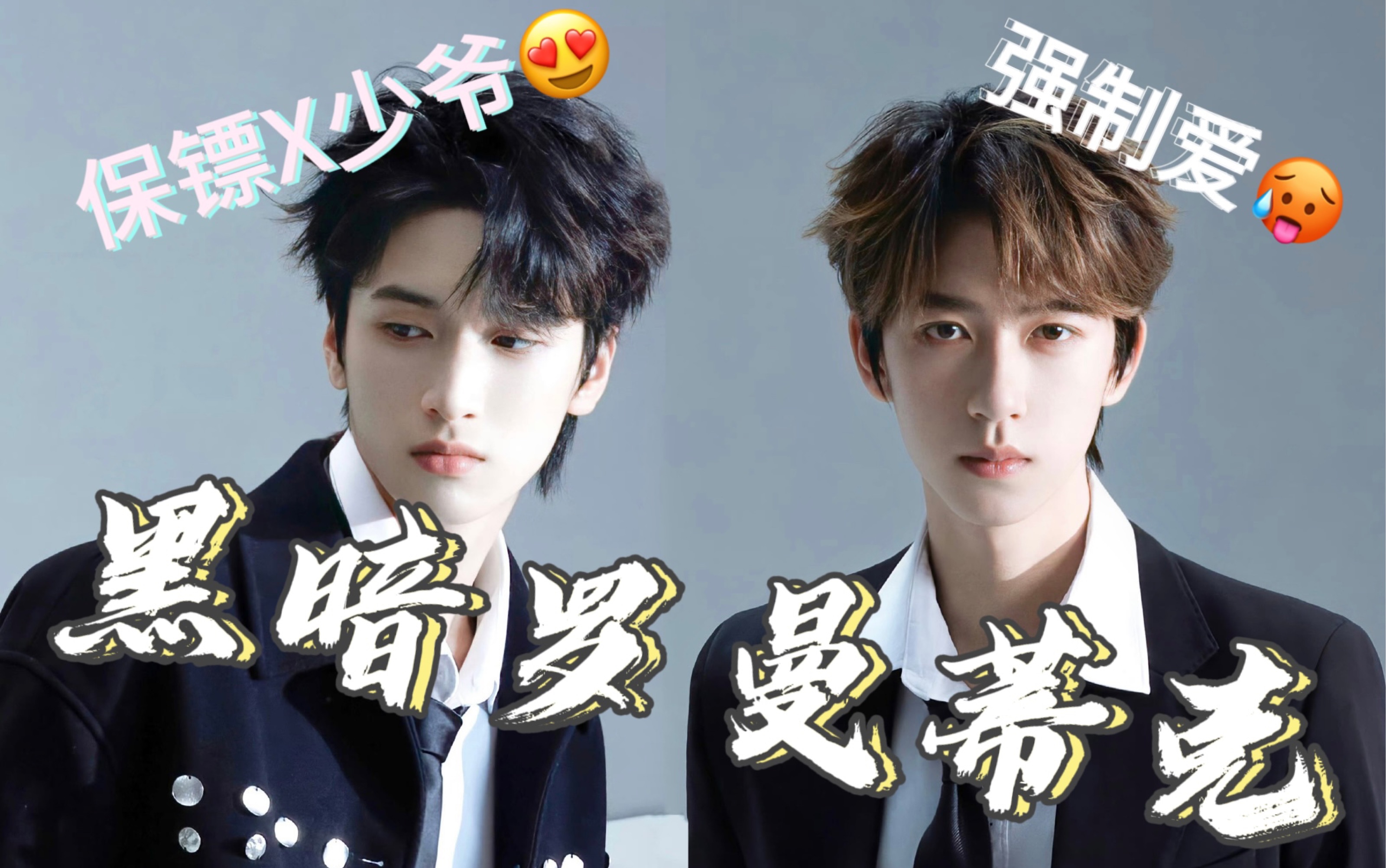 【翔霖】叛逆少爷霖x冷酷保镖翔|一生从未得到过尊重的下层保镖,需要