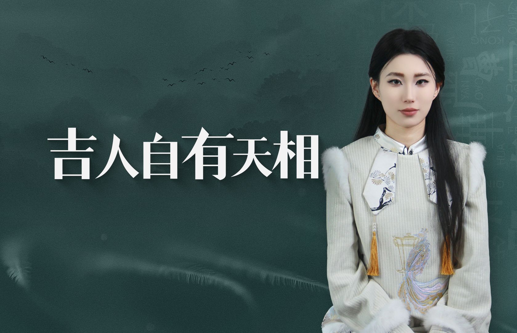 俗话说"吉人自有天相",什么才算福相呢?主要看这三个特征