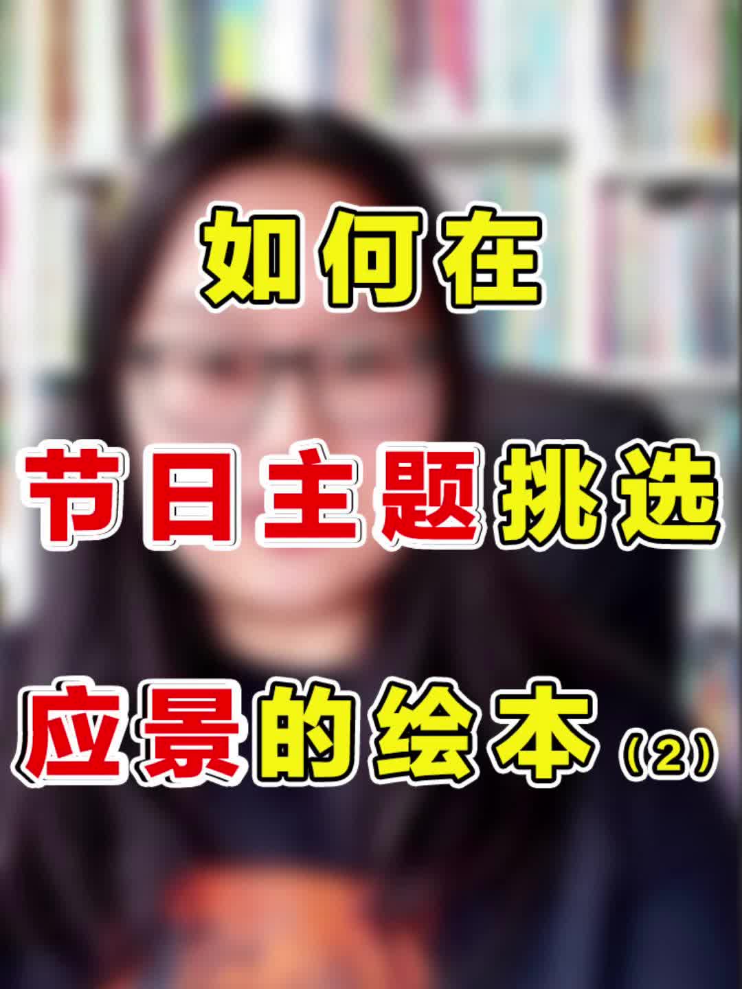 国庆节绘本活动,推荐这几本爱国主题的绘本#绘本馆 #儿童教育哔哩哔哩bilibili