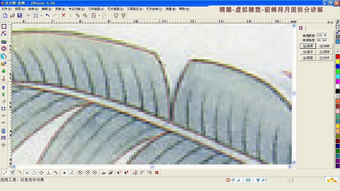 精雕绘图基础入门教程貂蝉拜月浮雕图前的分析哔哩哔哩bilibili