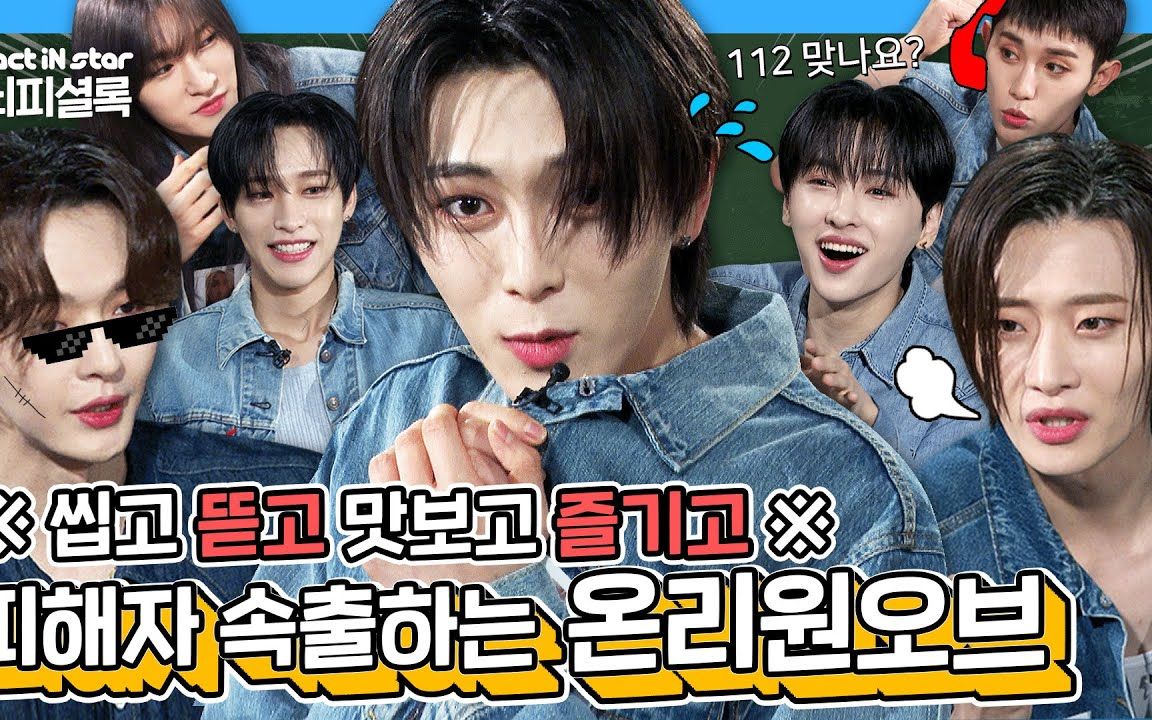 氧吧中字丨综艺脑officialpart1factinstar210429丨onlyoneof