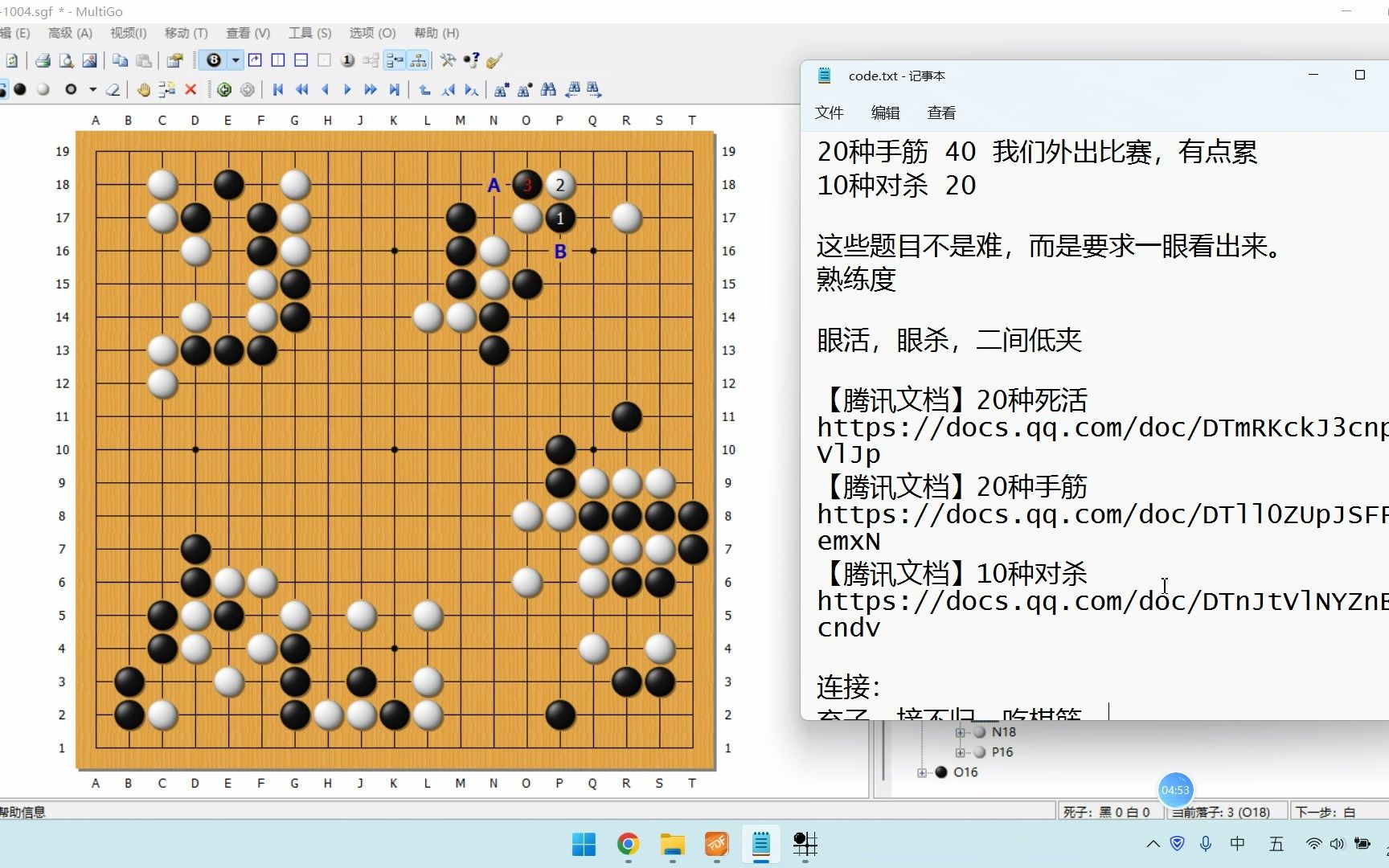 [图]从【业余3段】到【业余5段】需要背的100道题【第1-4题】连接、分断