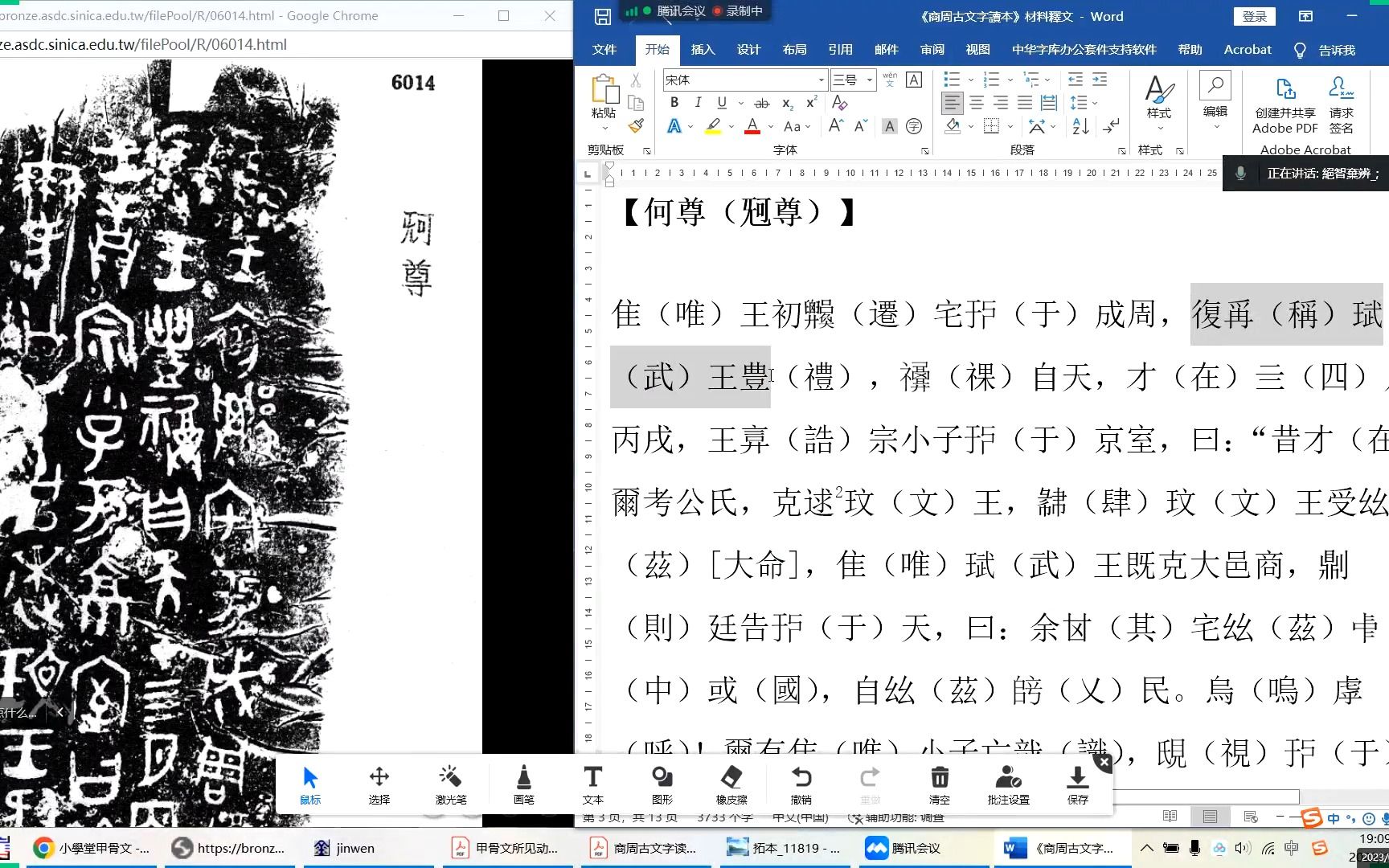 [图]《商周古文字读本》——何尊