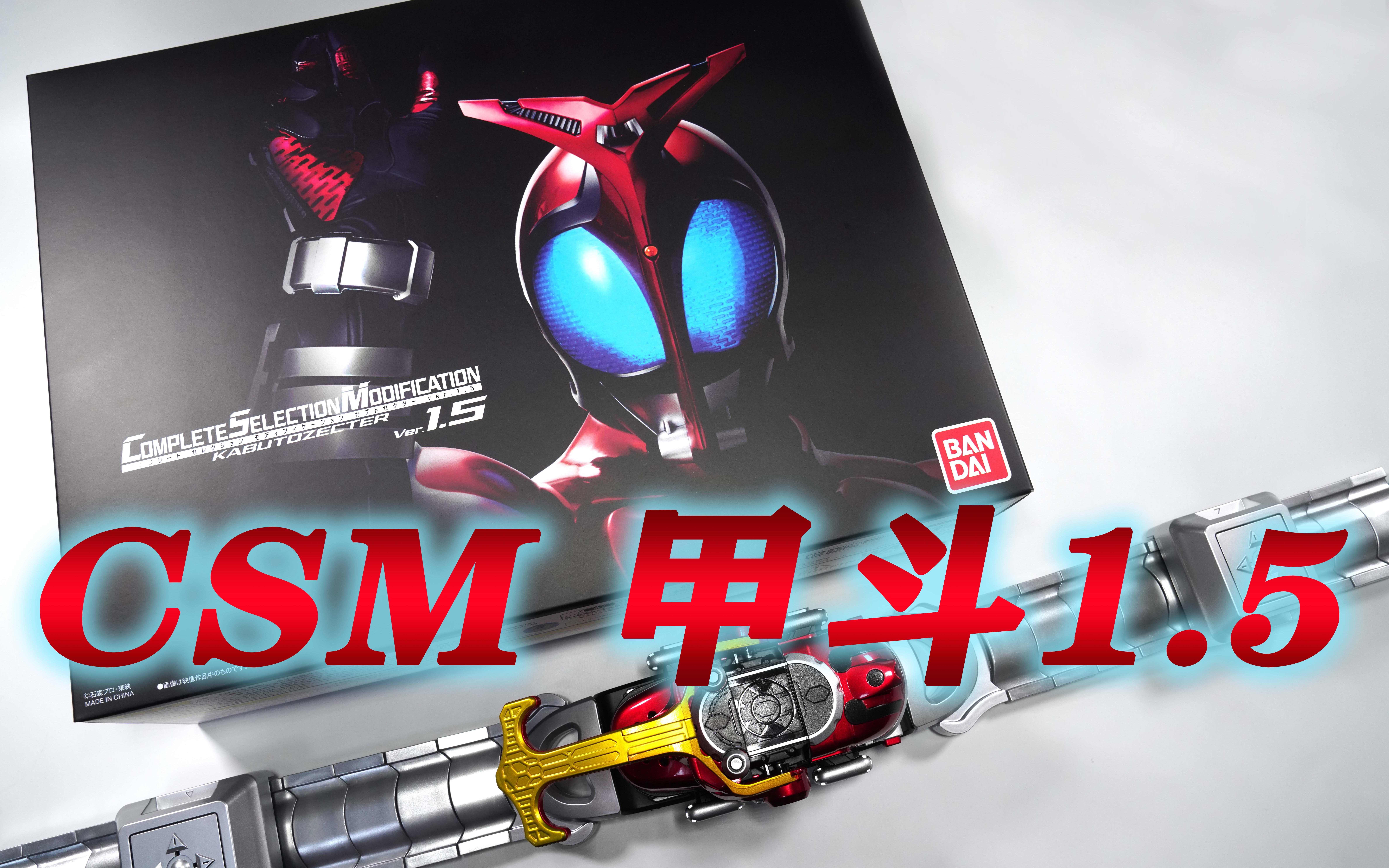 1.5 再版 假面骑士甲斗 蒙面超人甲斗王 kabuto zecter