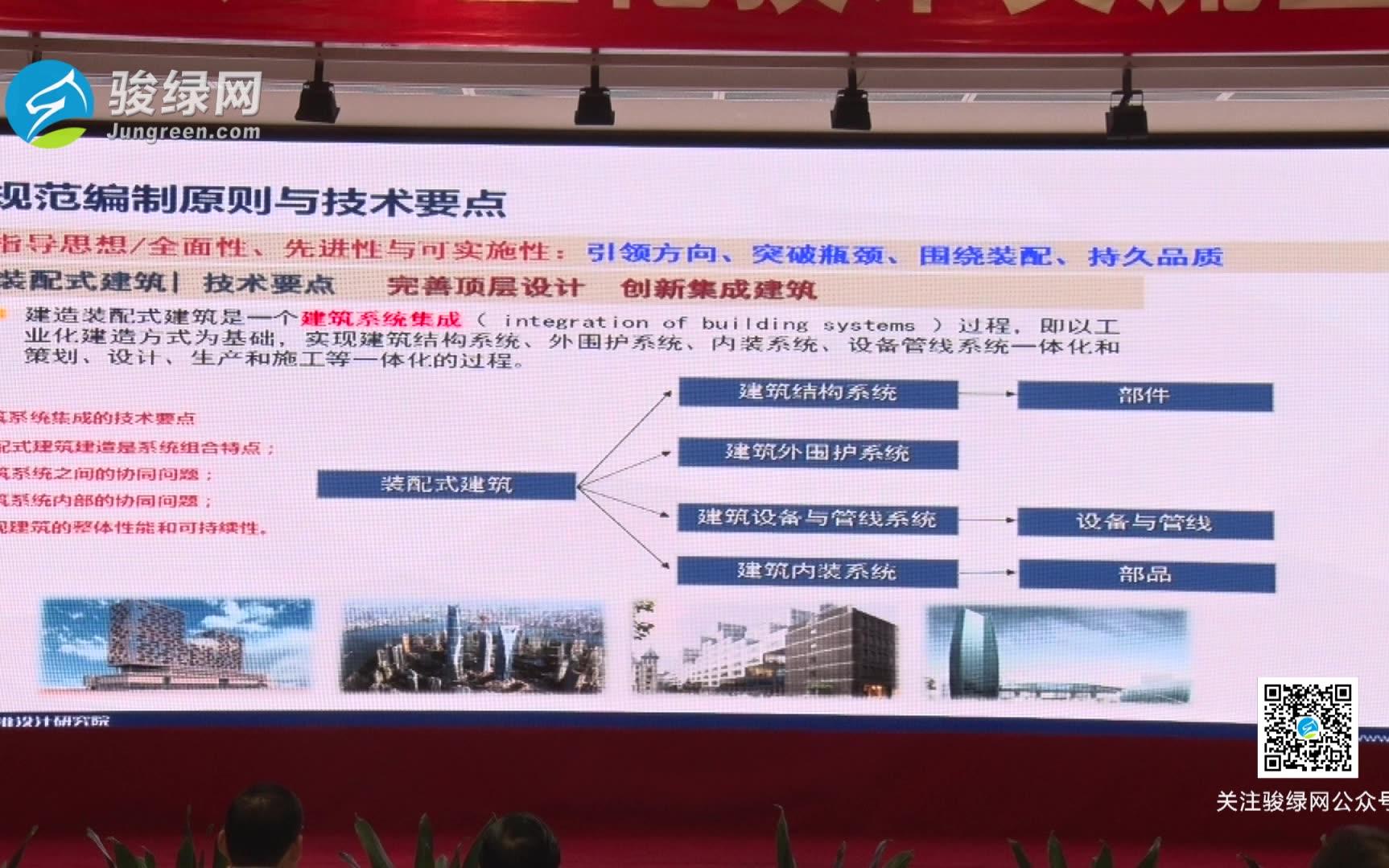 [图]郁银泉 《装配式钢结构建筑技术标准》和《装配式混凝土建筑技术标准》解读