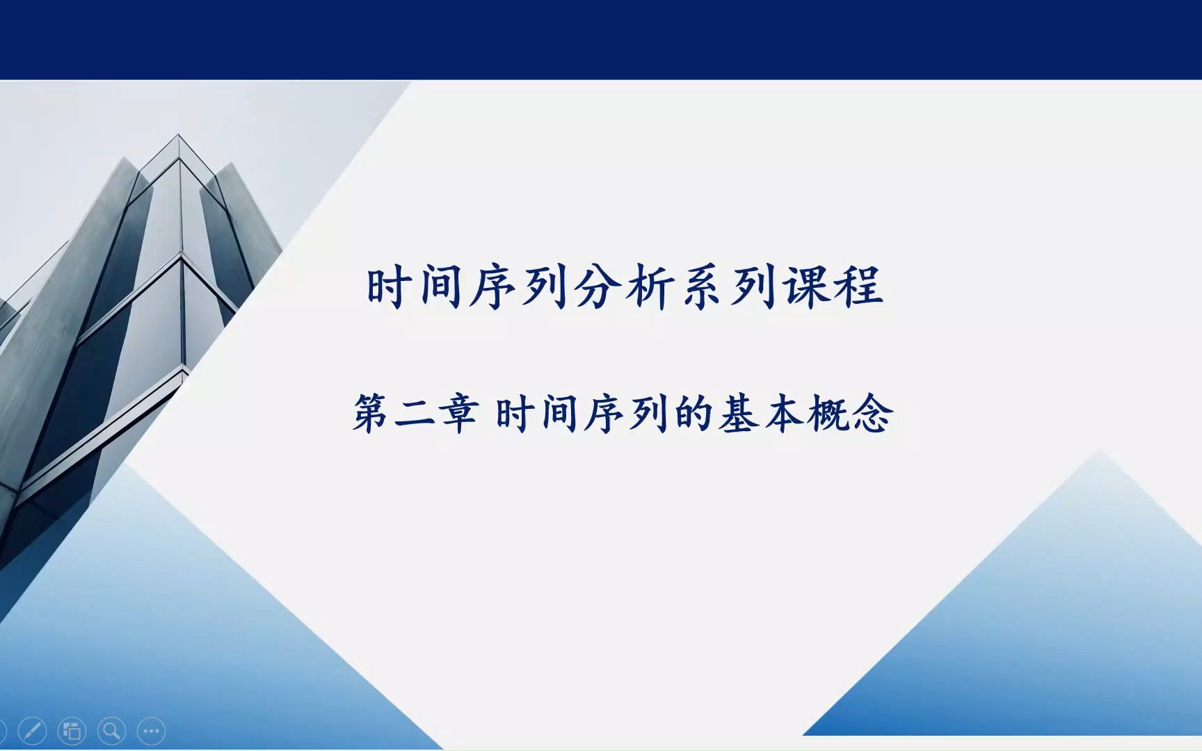 时间序列分析:第2章 时间序列数据的基本概念哔哩哔哩bilibili