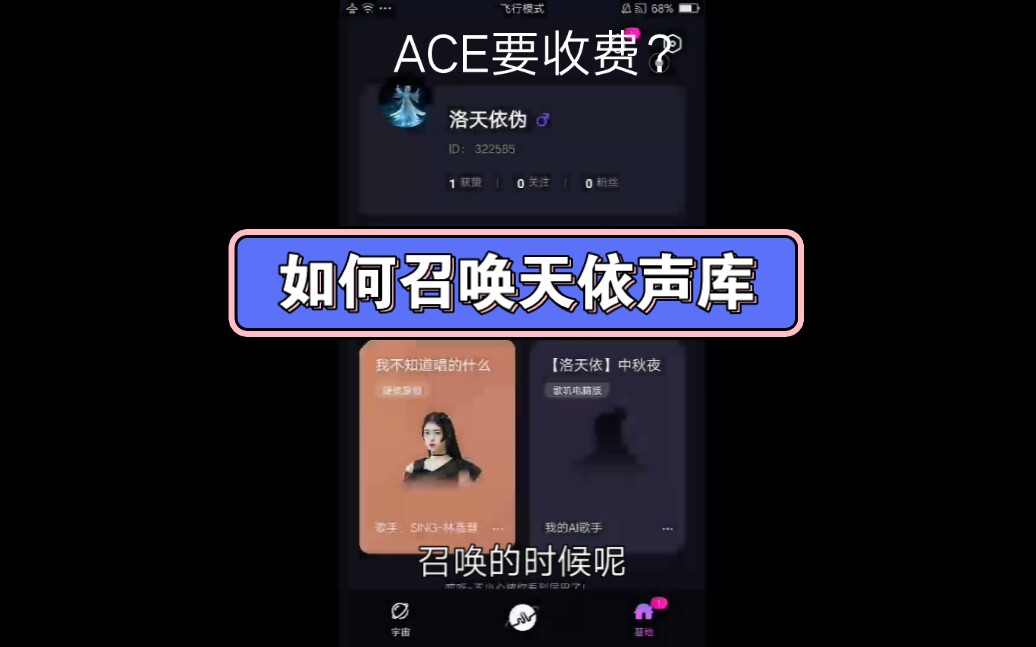 [图]【教程】ACE要收费？如何自制天依AI声库