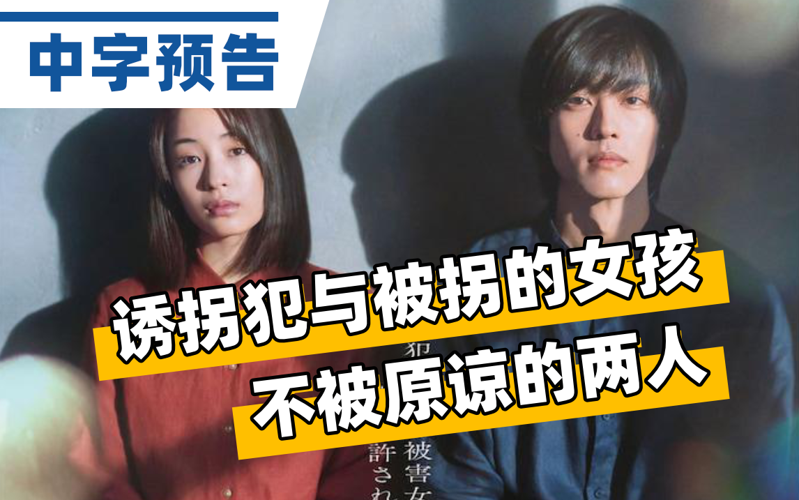 [图]【中字】超强卡司！广濑铃、松坂桃李主演，横滨流星、多部未华子共演，李相日导演《流浪之约》中字预告『流浪の月』