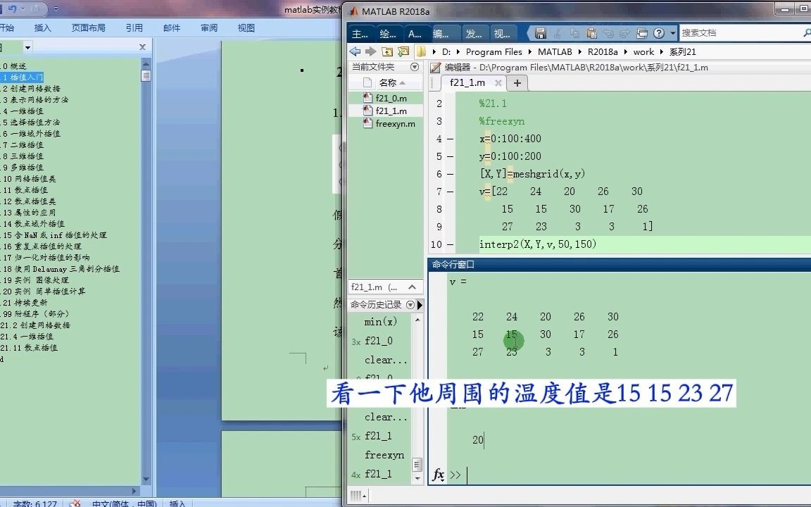 21.1 一节讲透:插值入门,以及Matlab编程实现哔哩哔哩bilibili