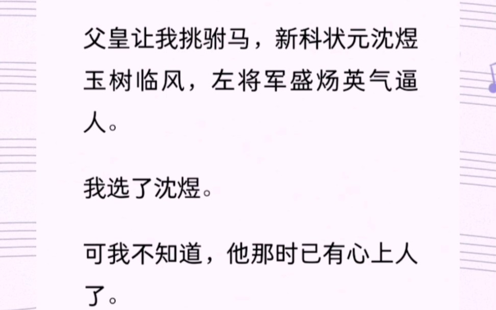 [图]父皇让我挑驸马，一边是新科状元玉树临风，另一边是少年将军英气逼人