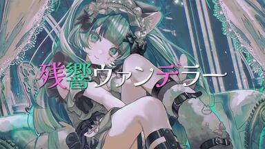 Cover Live Album「SINSEKAI SPECIAL COVER LIVE」【XFD】_哔哩哔哩_