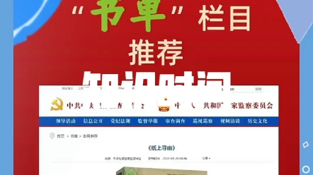 《纸上寻幽:中国画里的二十四节气之美》被中纪委、国家监委官方网站推荐!哔哩哔哩bilibili