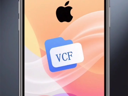 苹果手机如何打开VCF文件,把VCF文件导入苹果手机通讯录