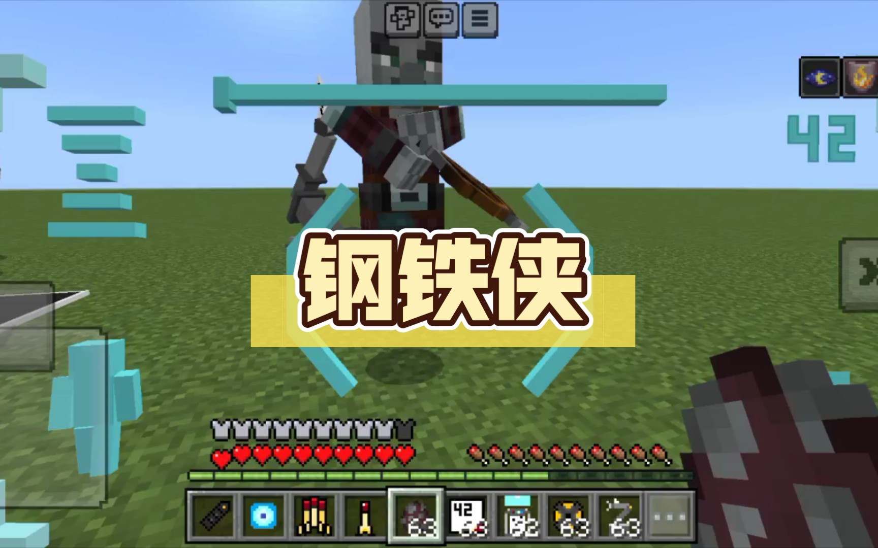 【Minecraft addon】钢铁侠(附下载链接)我的世界