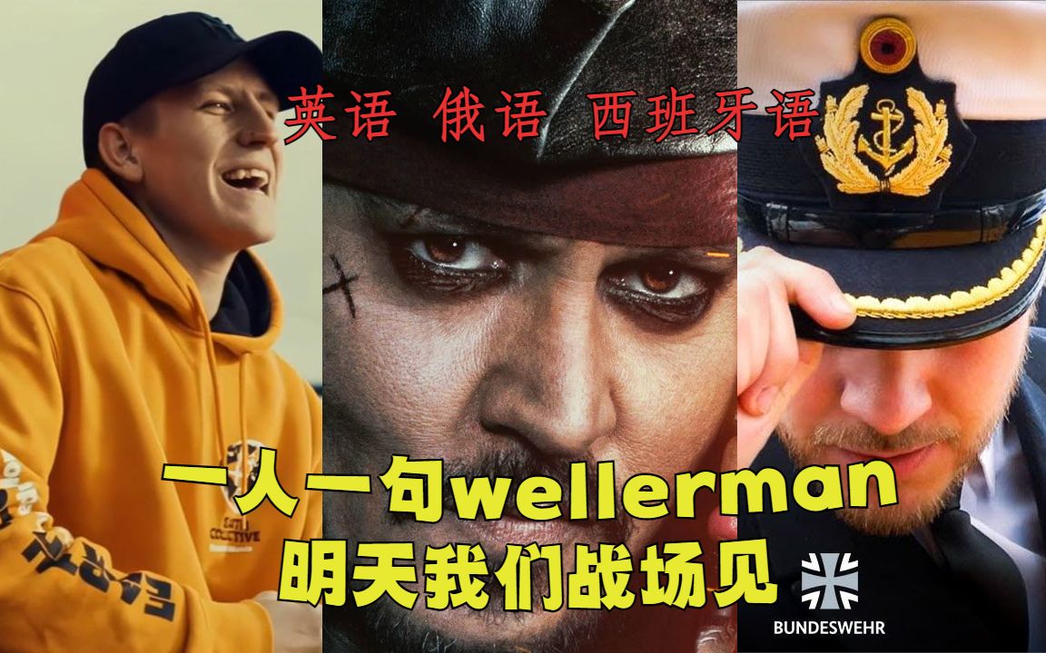 提神醒脑水手之歌《wellerman》剪辑版哔哩哔哩bilibili