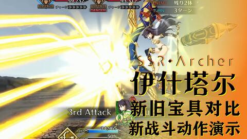 FGO】弓凛的宝具动画真还原！-哔哩哔哩