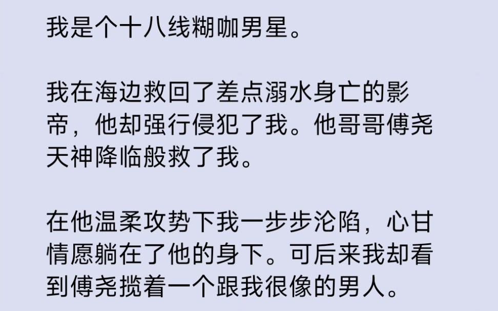 【双男主】傅尧对着他的白月光说:“他不过是个供人玩乐上不得台面的戏子,哪比得上你这个含着金汤匙出生的小少爷.”哔哩哔哩bilibili