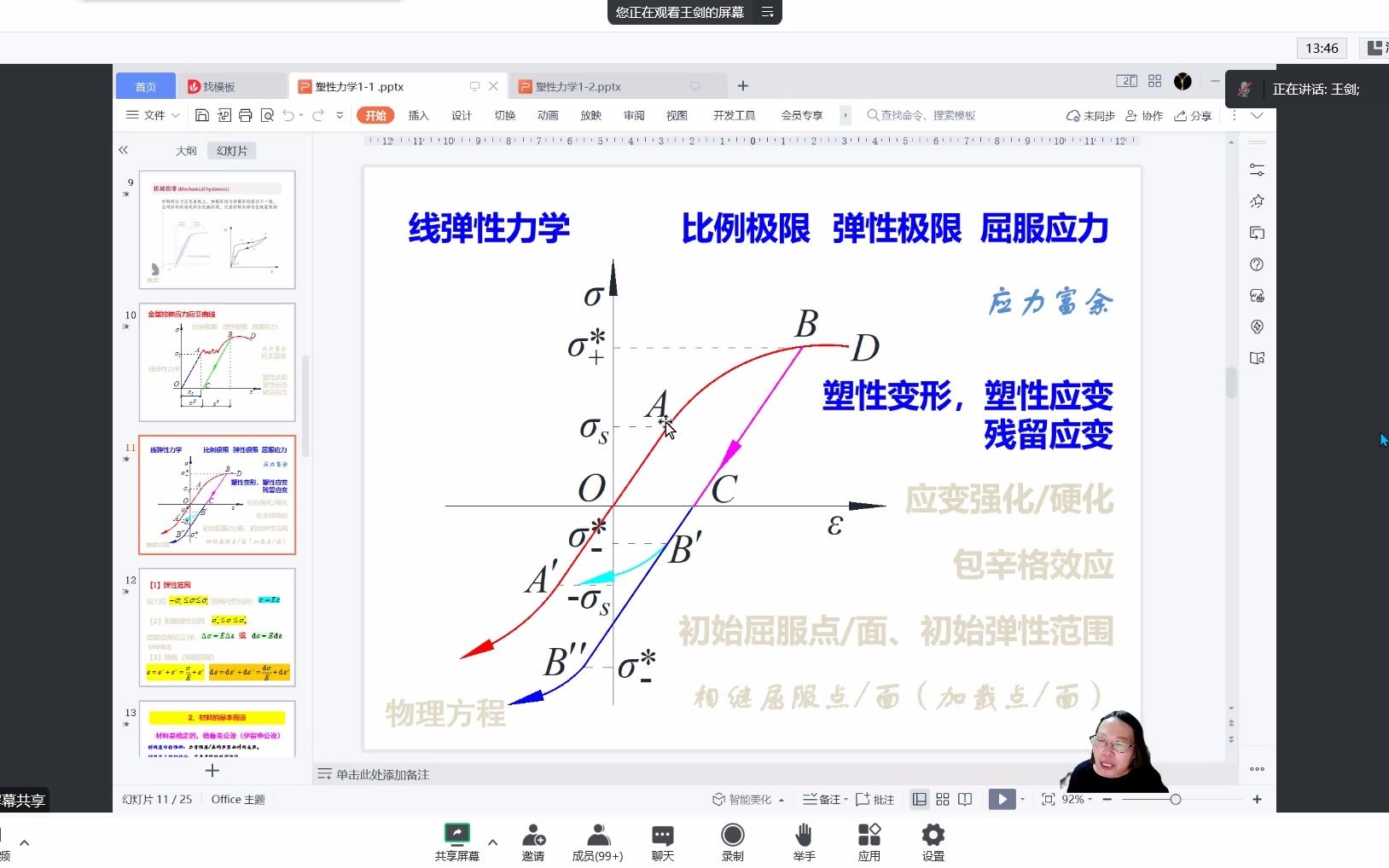 23.塑性力学应力应变关系哔哩哔哩bilibili