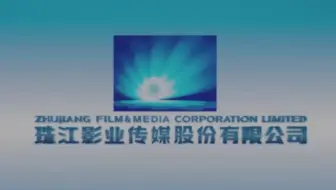 珠江影业历史LOGO片头