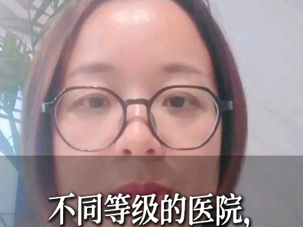 不同等级的医院,为什么报销比例不一样?哔哩哔哩bilibili