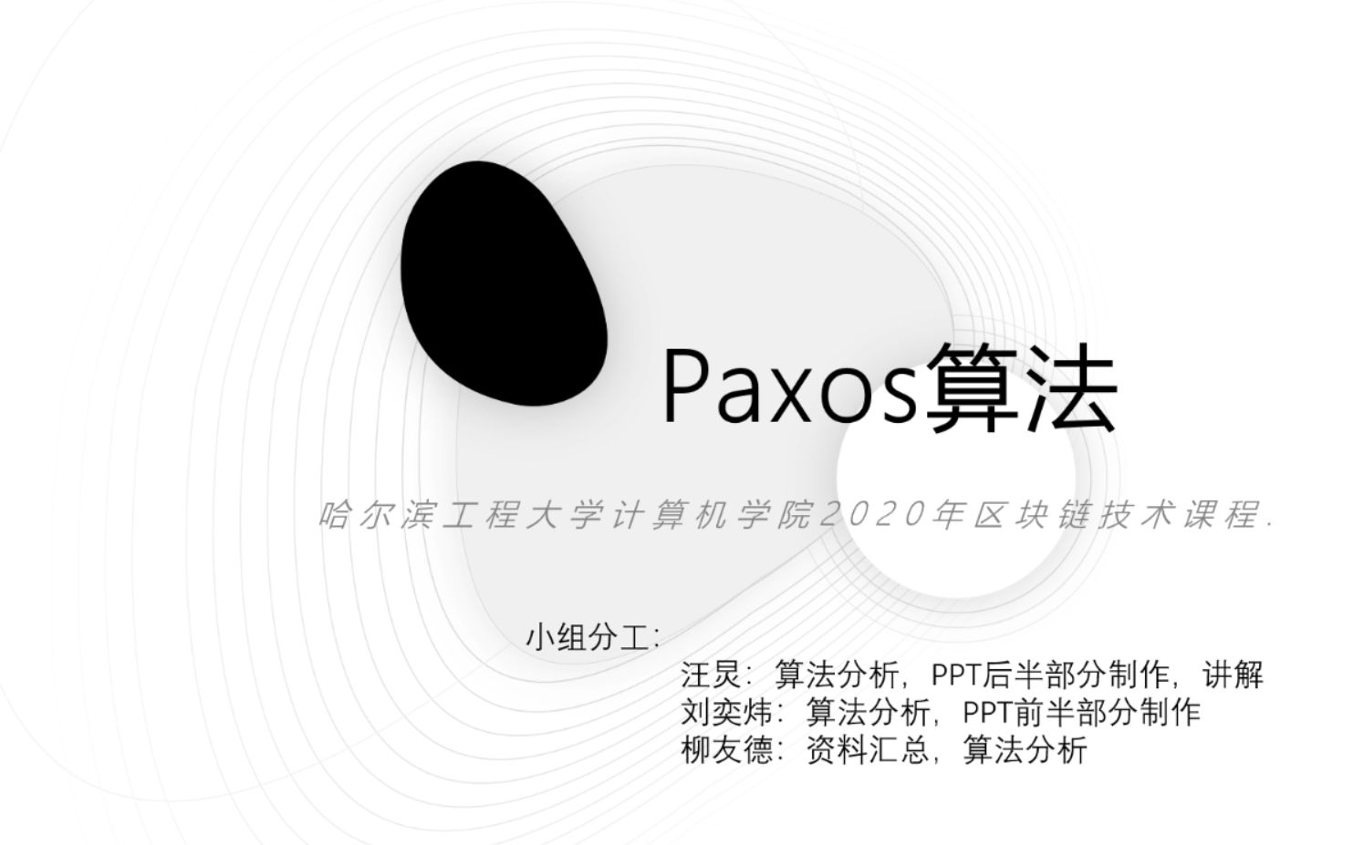 区块链Paxos算法哔哩哔哩bilibili