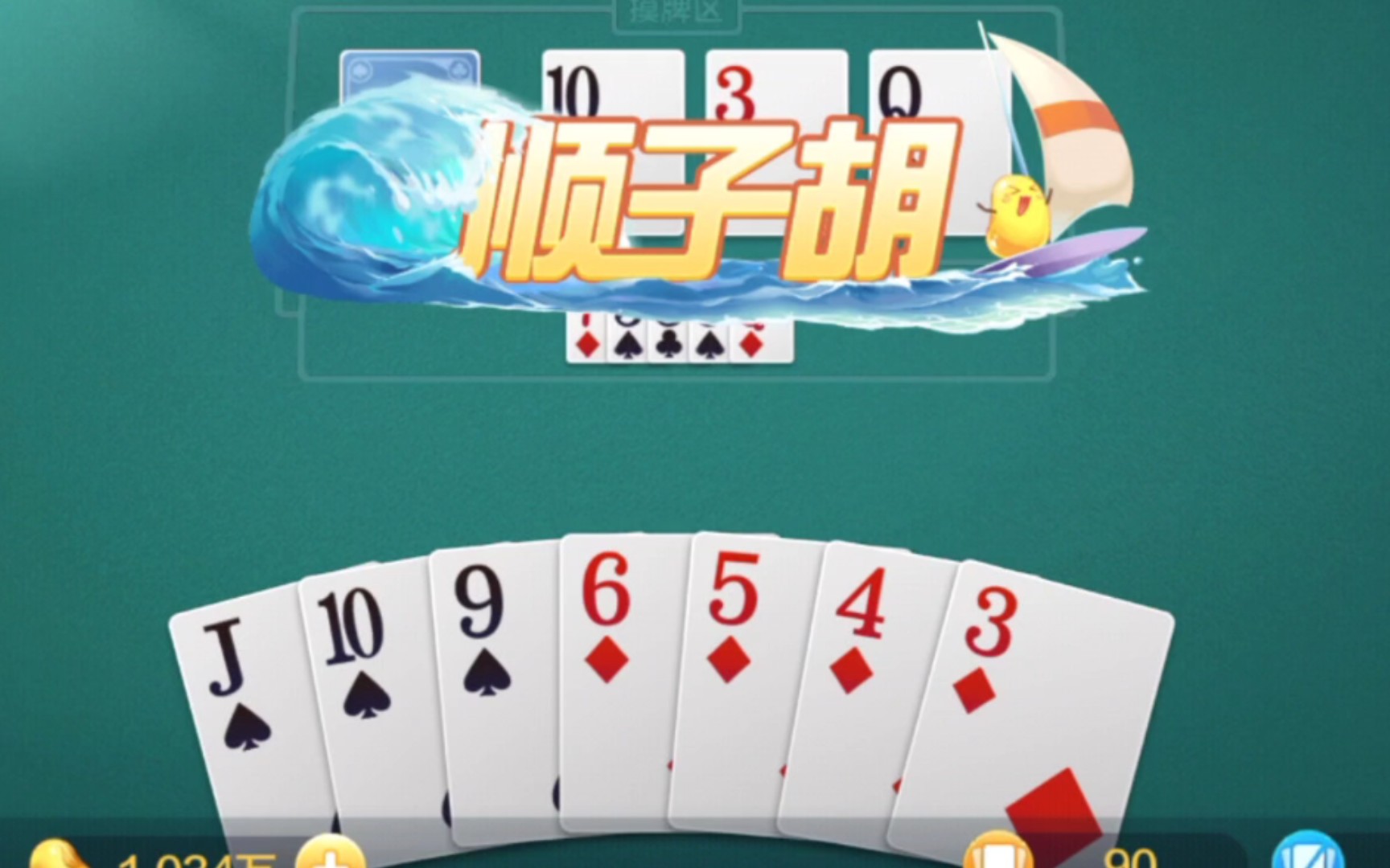 [七雀牌]刚回归就是个顺子胡