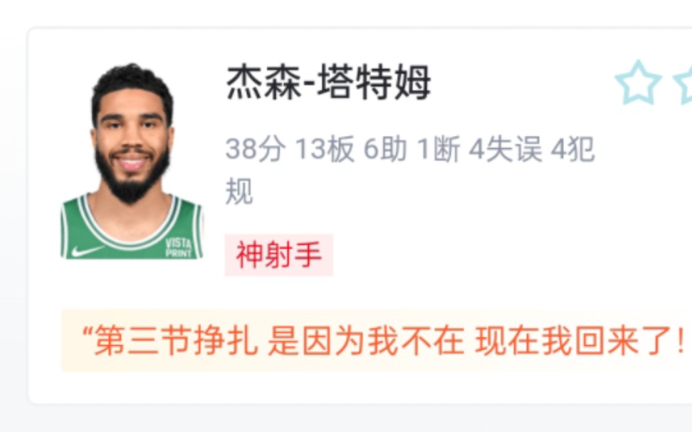 NBA凯尔特人VS步行者 118101 塔图姆38分13板6助 布朗31分4板1助 凯尔特人战胜步行者 虎扑锐评哔哩哔哩bilibili