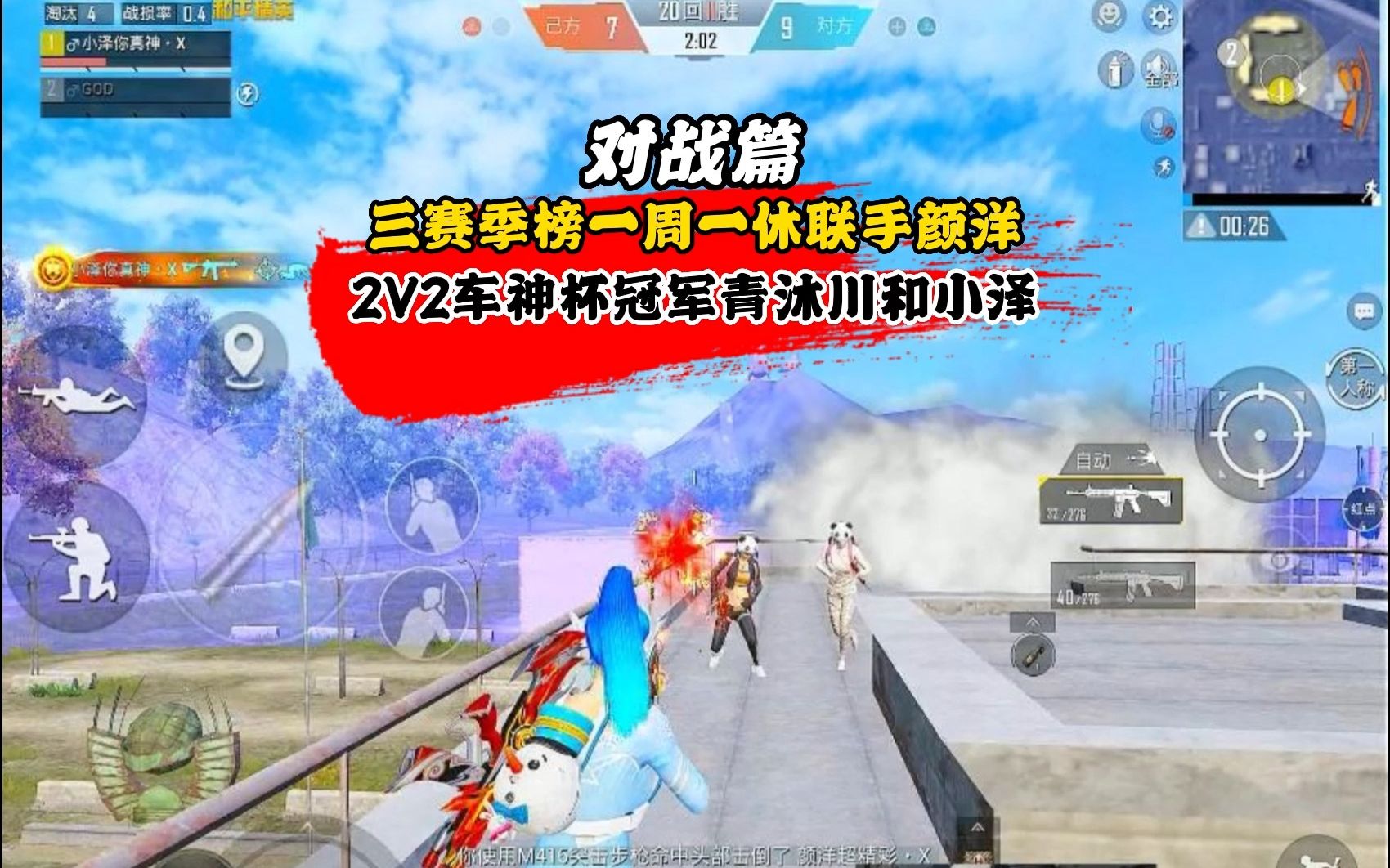 [图]三赛季榜一周一休联手颜洋2V2青沐川车神杯冠军青沐川和小泽