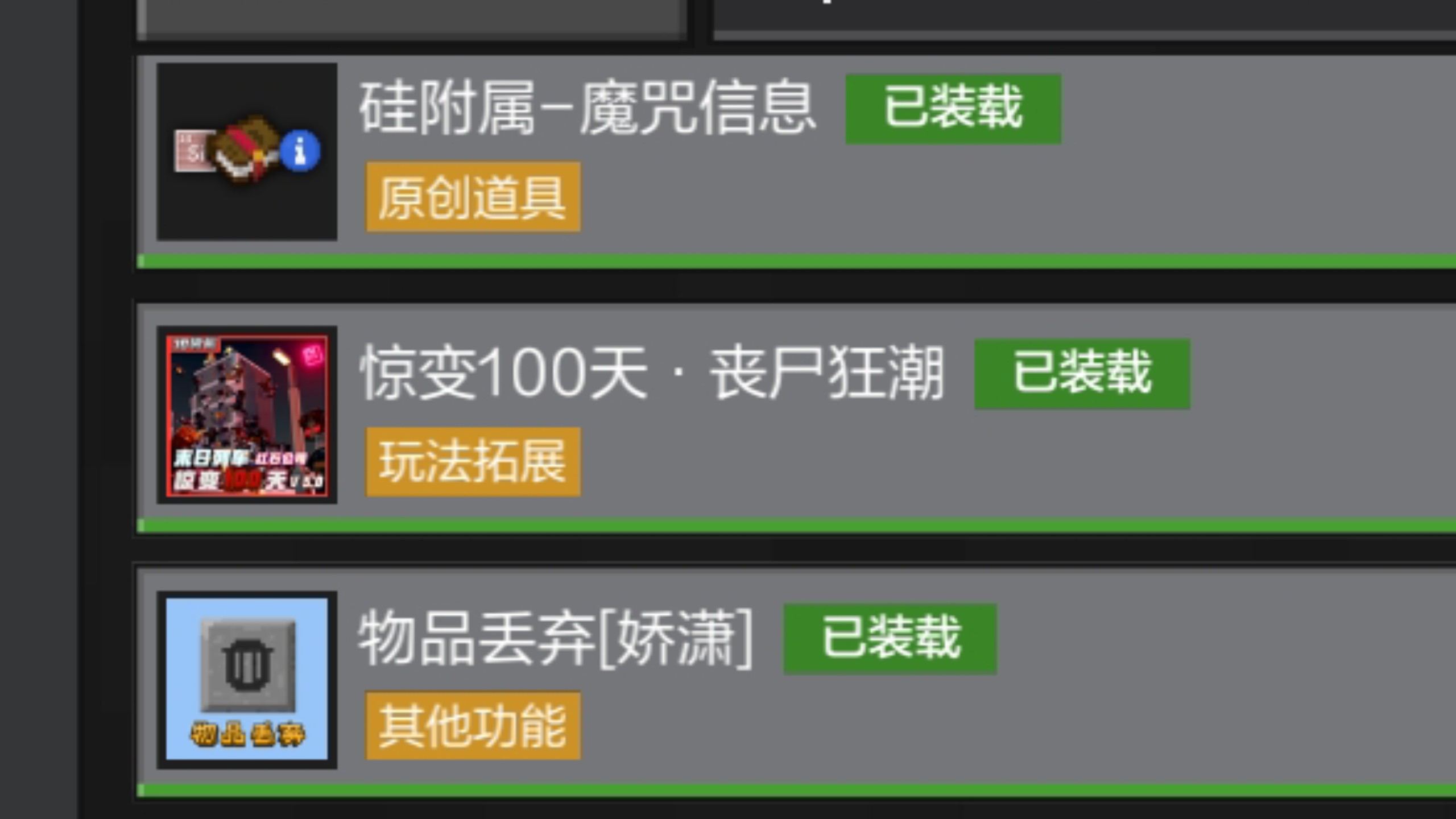 我的世界惊变100天