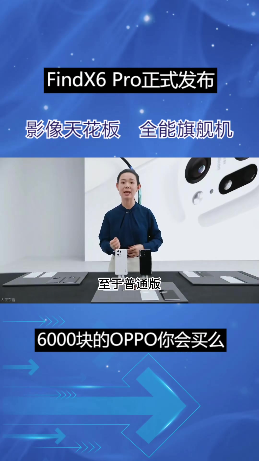 OPPO FindX6Pro正式发布,全能旗舰机哔哩哔哩bilibili