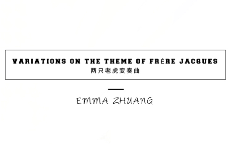 [图]Emma Zhuang：两只老虎变奏/Variations on the theme of Frére Jacques