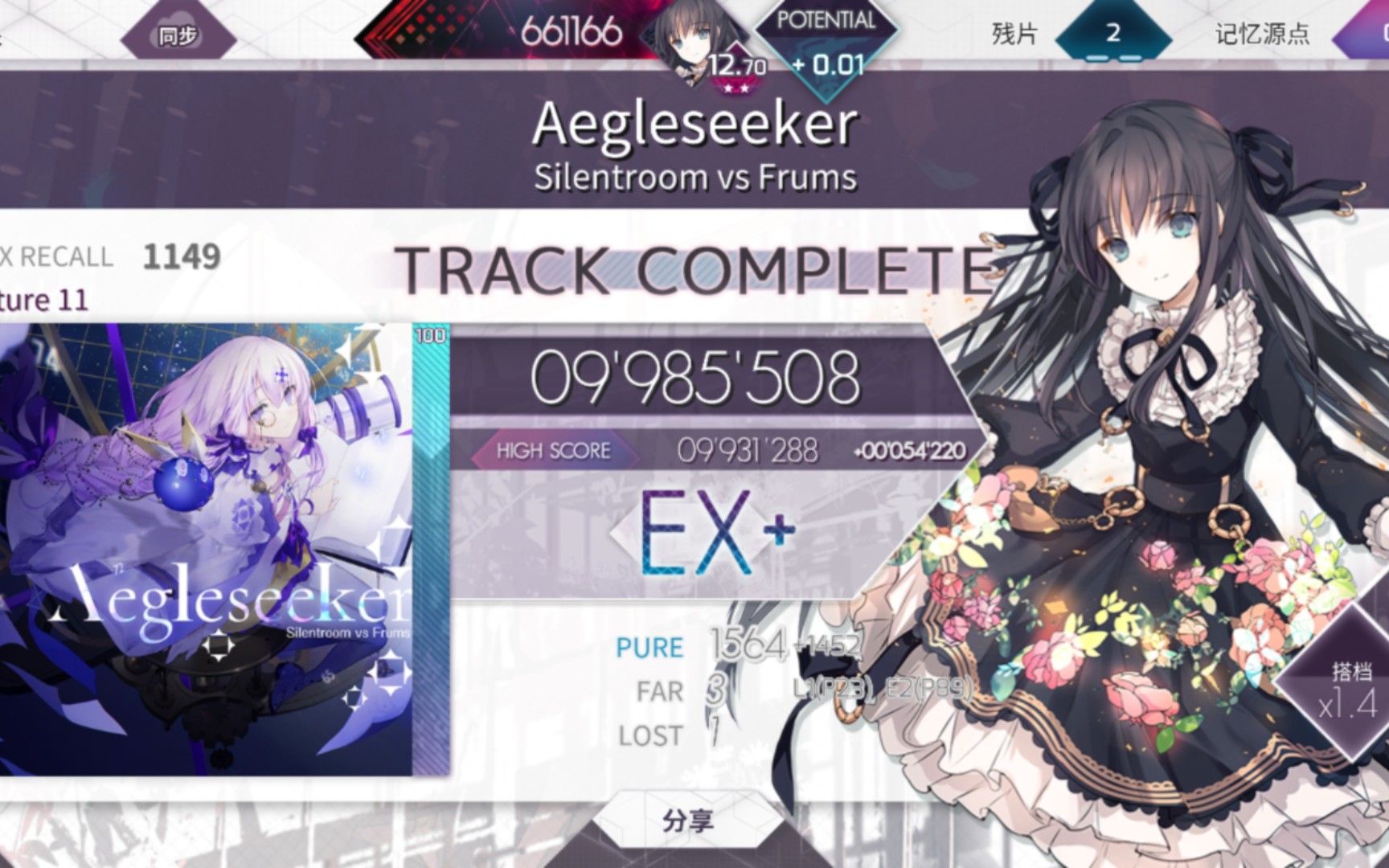 【arcaea】 ptt12.70達成!光追3-1很多小