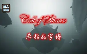 Video herunterladen: 【光遇琴谱】进击的巨人《Call of Silence》[钢琴1指]