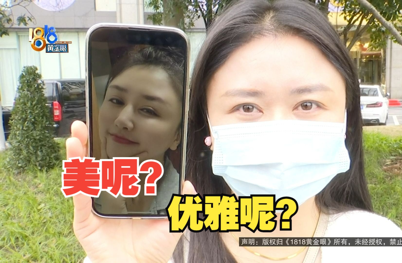 【1818黄金眼】花钱为了变美变优雅,结果美呢?优雅呢?