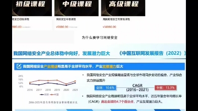 智榜样高级网络安全工程师2024新课哔哩哔哩bilibili