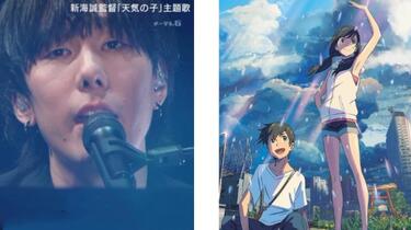 RADWIMPS.[天气之子] - 愛にできることはまだあるかい+グランド
