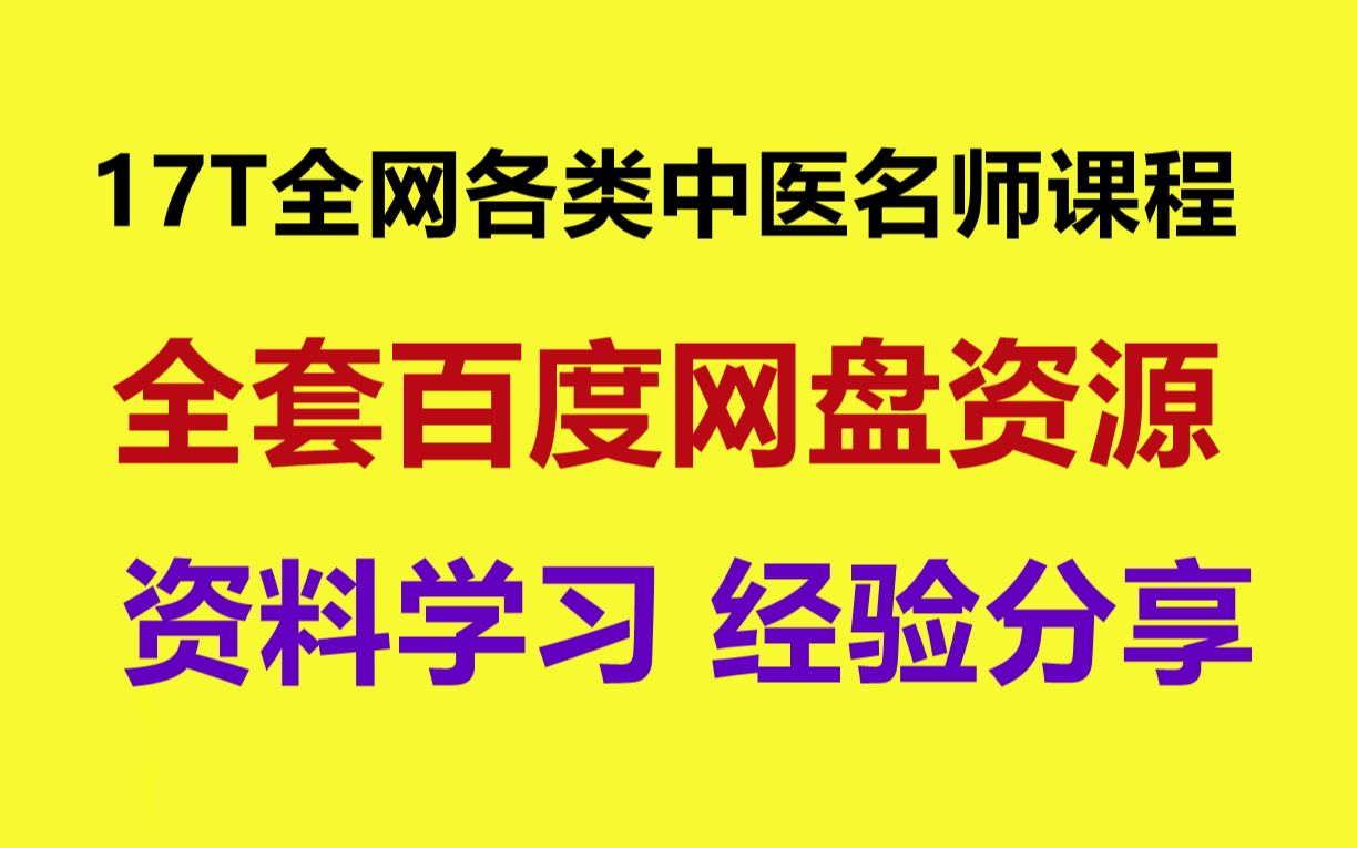 [图]李芳祥舌诊高清视频合集 奇效舌诊