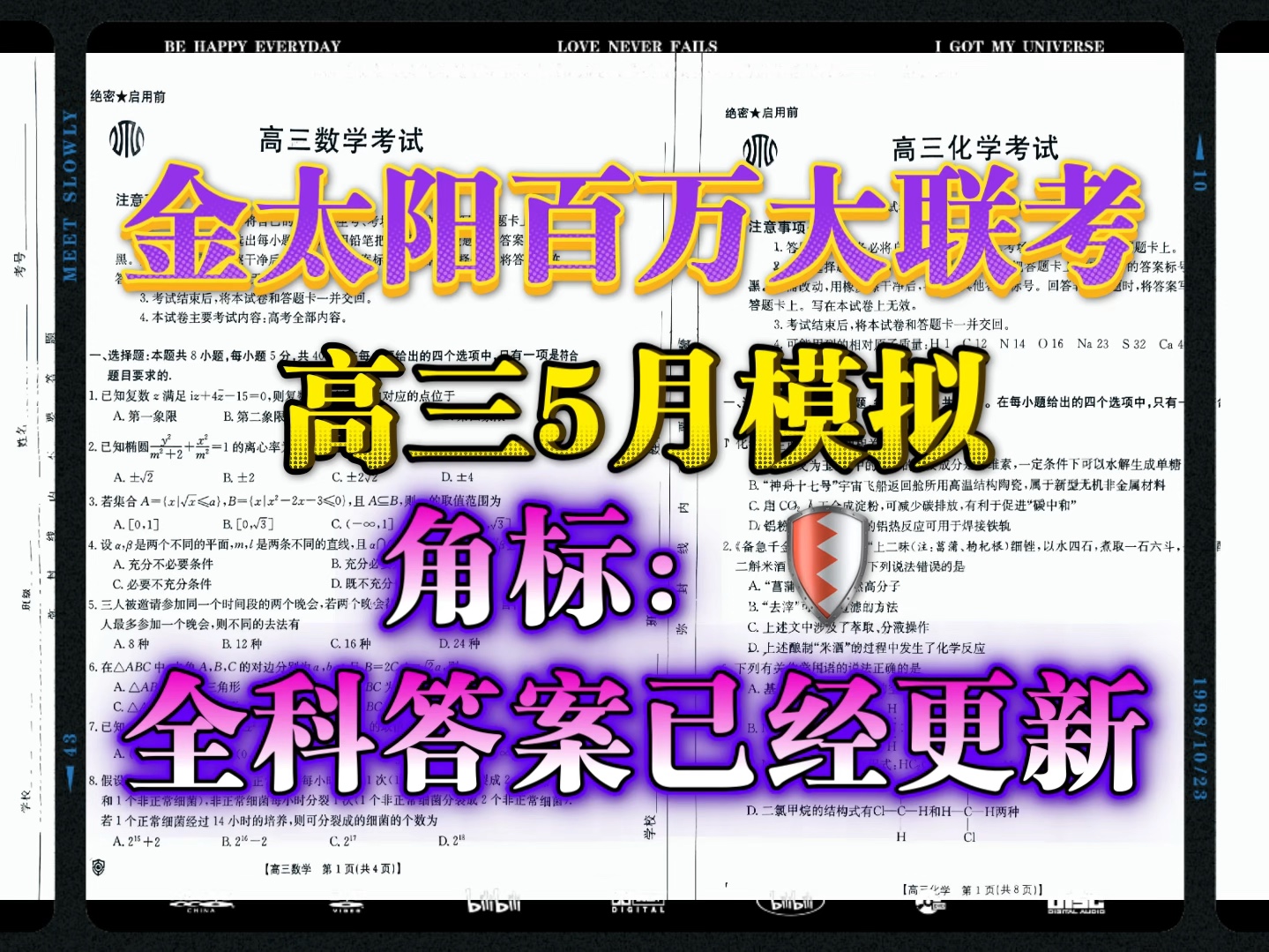 高三金太阳百万大联考全科答案提前汇总?我已经准备好成为下一个学霸了!哔哩哔哩bilibili