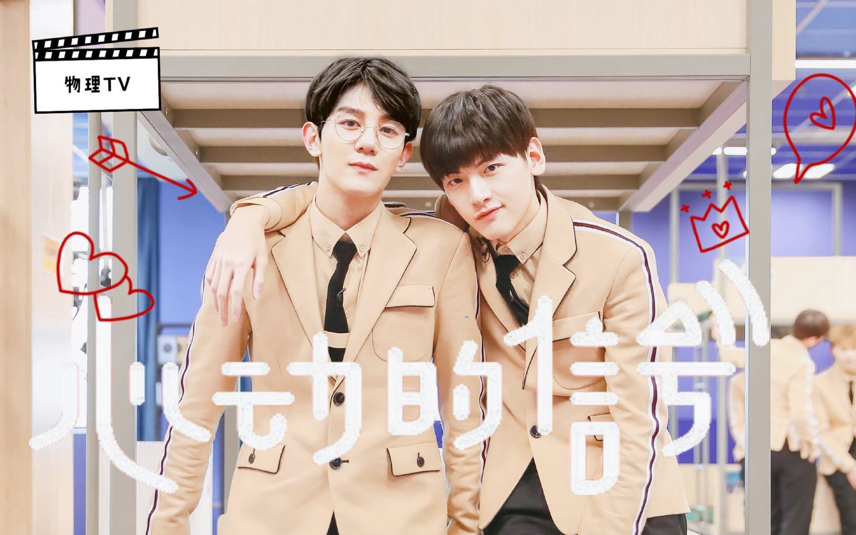 【光电潇应 | 夏之光x翟潇闻】新一季心动的信号竟然请到了他们