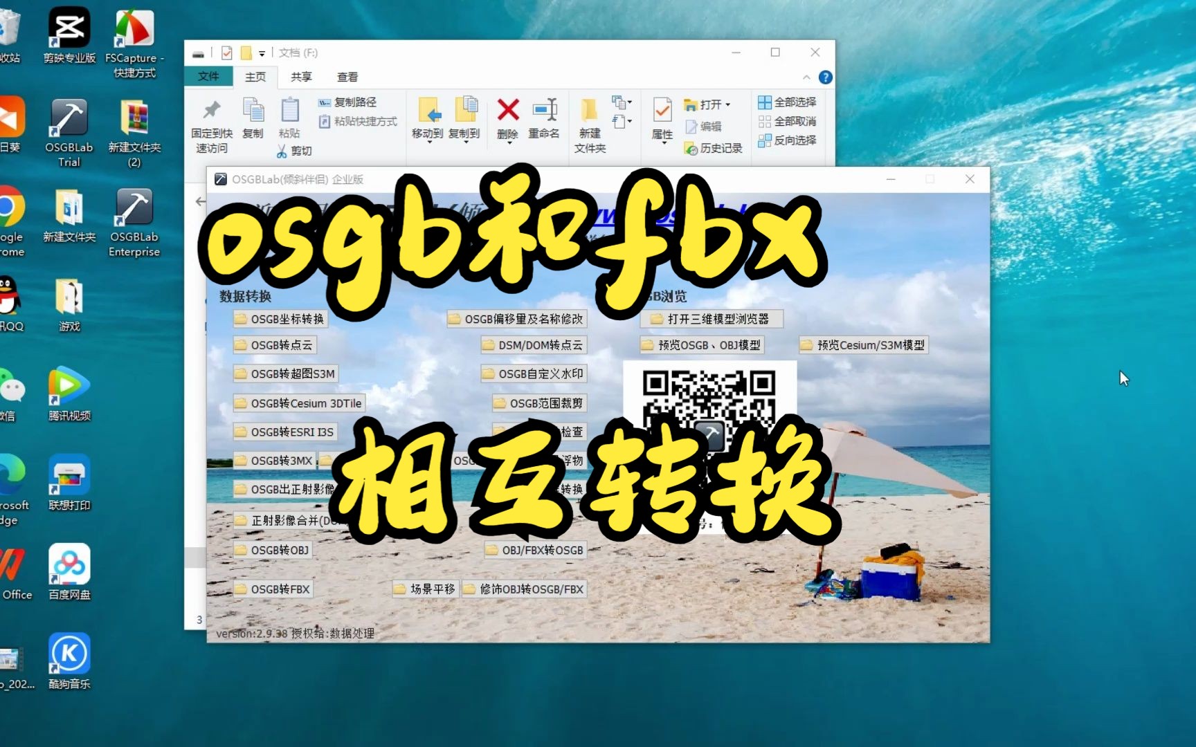 osgb和fbx格式相互转换哔哩哔哩bilibili