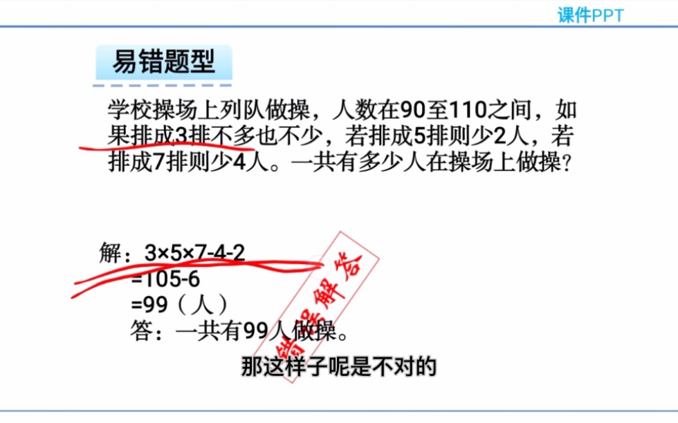 [图]五年级下册：《因数与倍数》容易踩坑的易错题