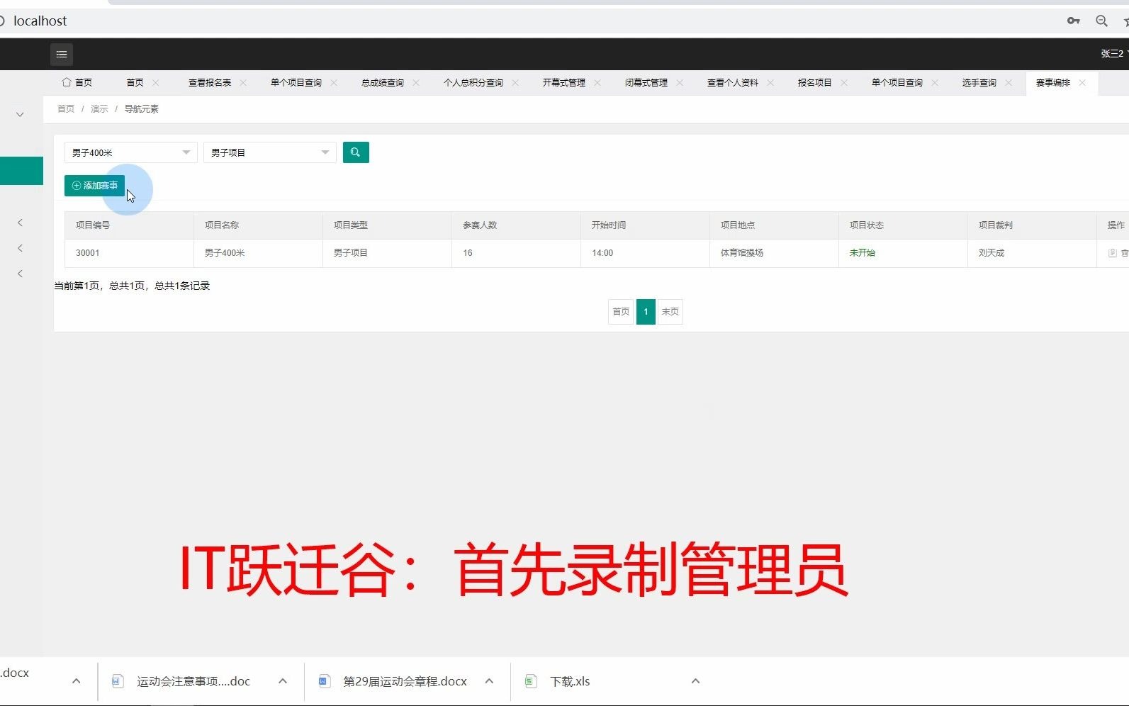 计算机毕业设计之SpringBoot全新运动会管理系统,运动会报名管理系统(附源码+详细文档+可讲解)哔哩哔哩bilibili